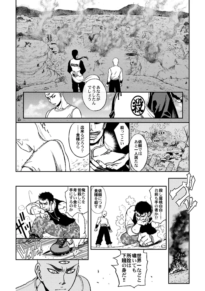 STRONG BITTER, but SWEET - Page 8