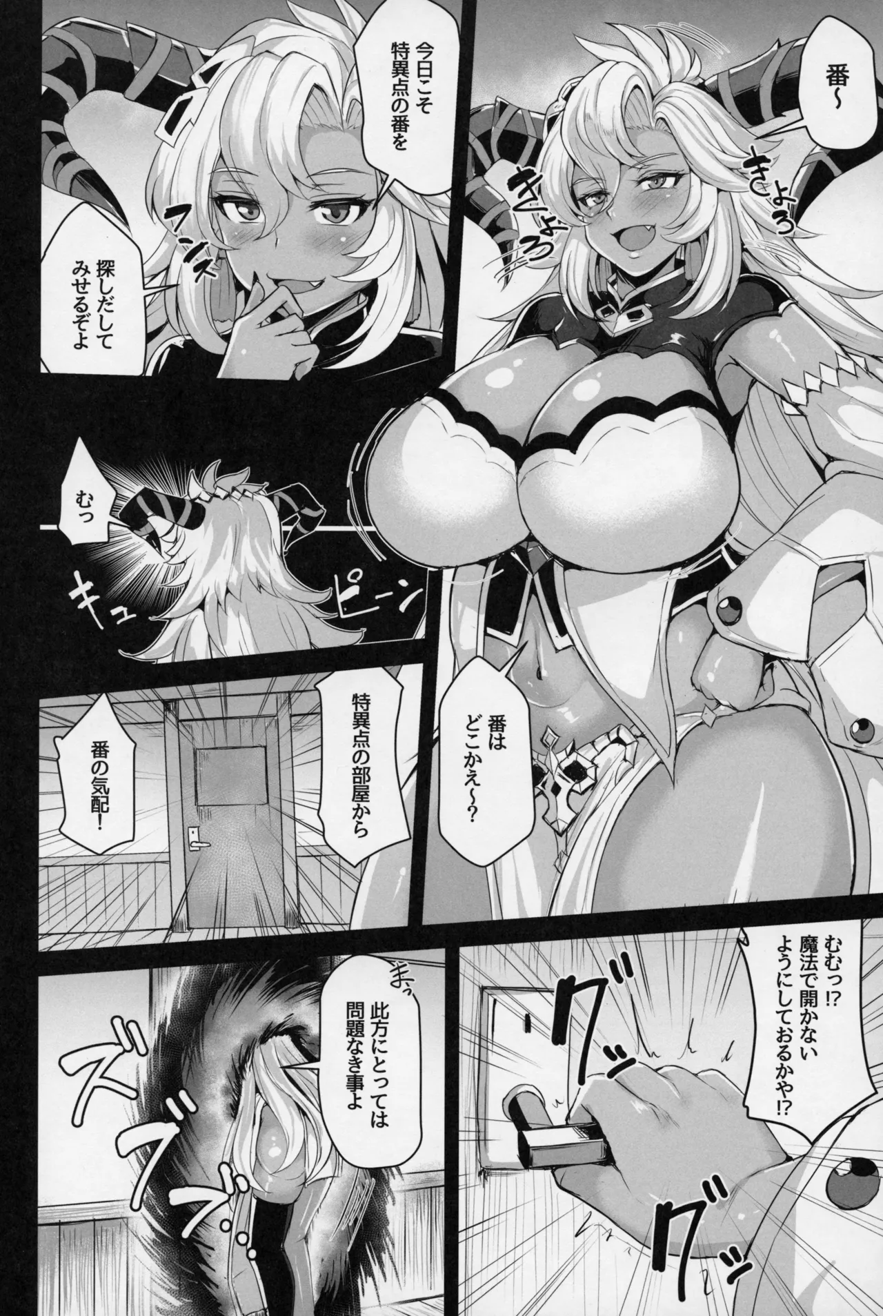 Niryuu no Tsugai - Page 4
