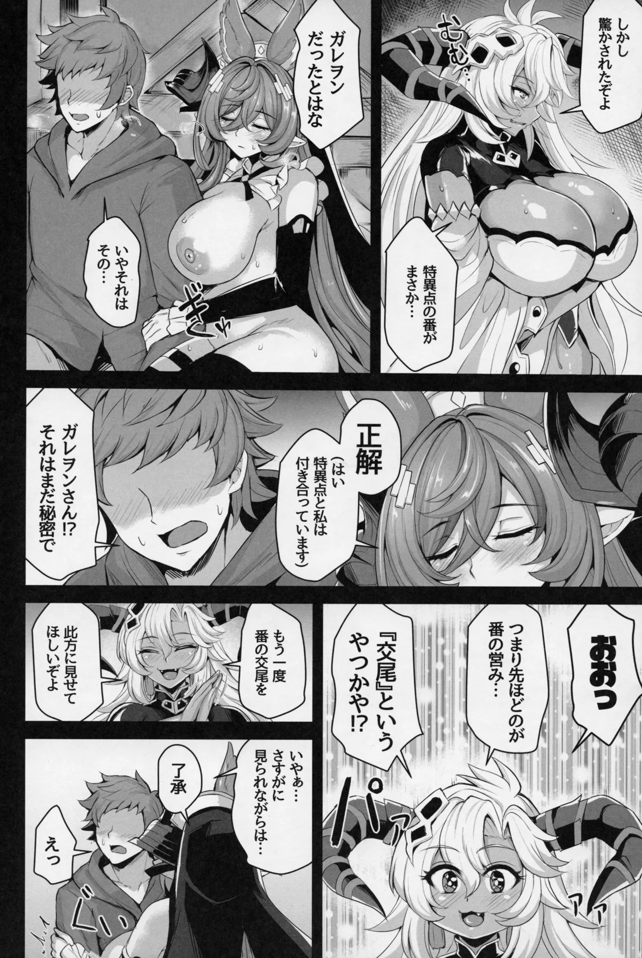 Niryuu no Tsugai - Page 6