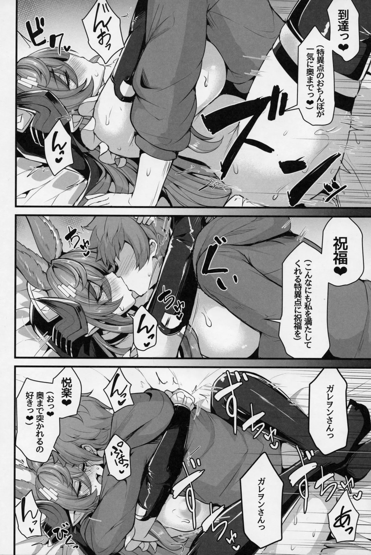 Niryuu no Tsugai - Page 8