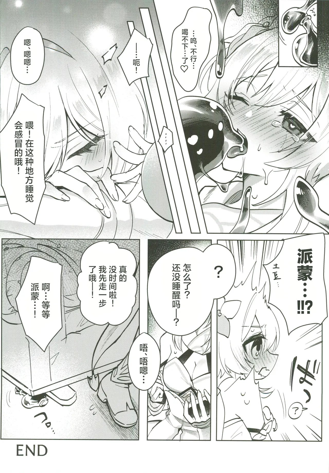 Nuruhota Anthology - Page 21