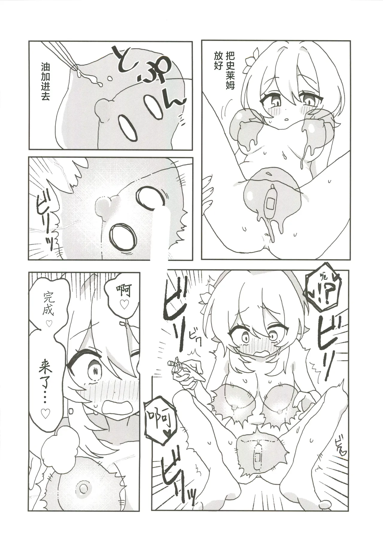 Nuruhota Anthology - Page 25