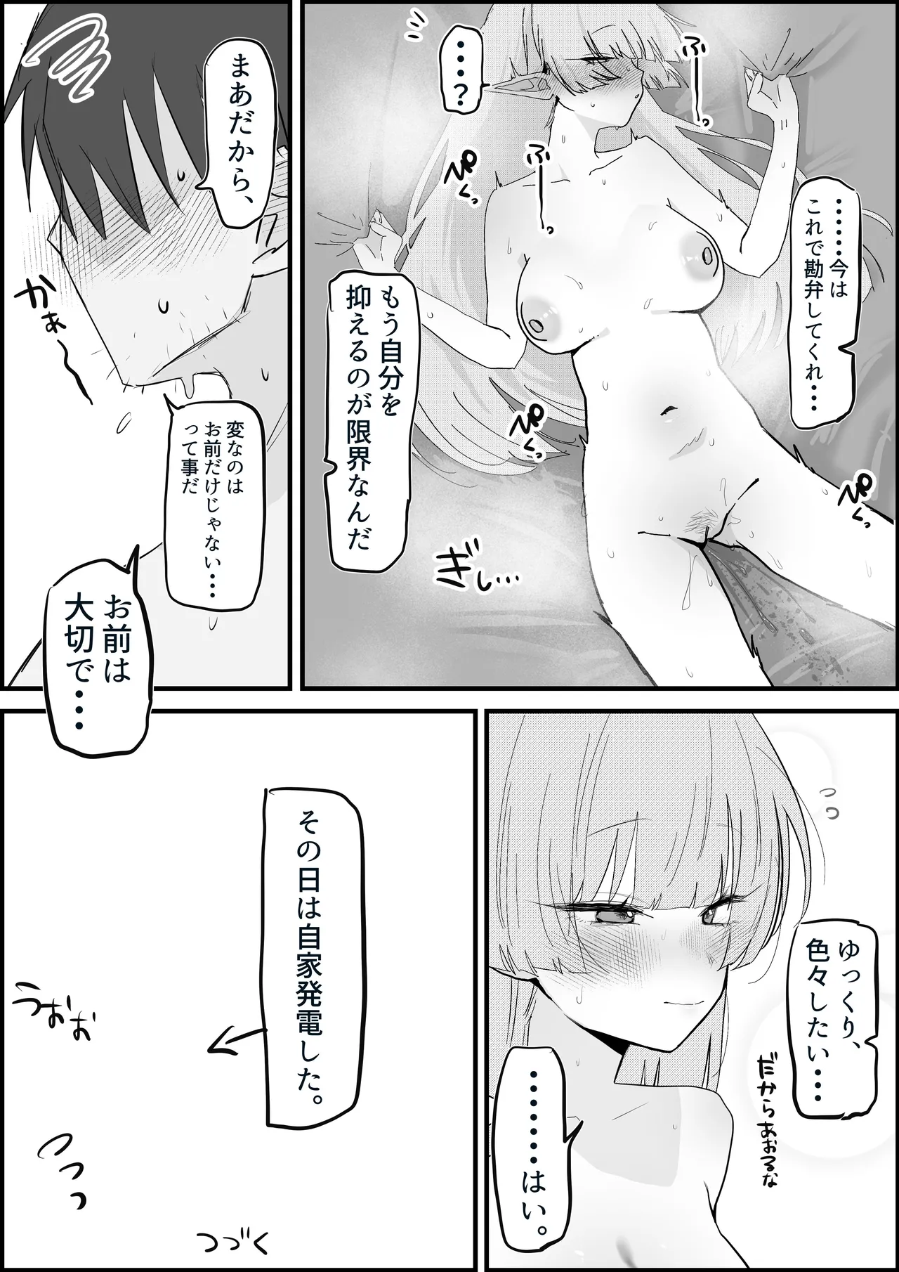 出会ってから10年間大切に育ててきたエルフ娘 - Page 16