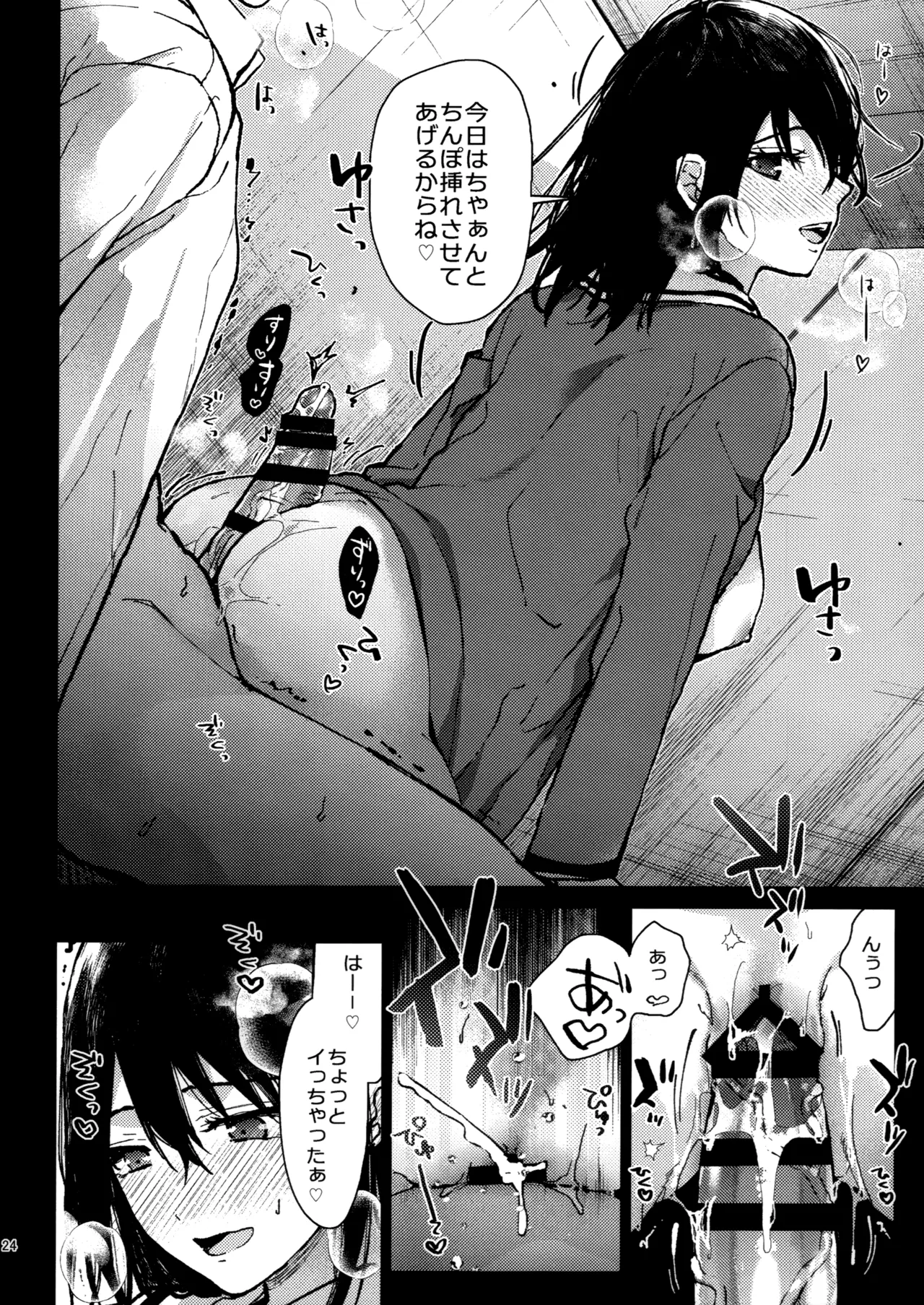 LOVE BRAIN RECYCLE v2 - Page 23