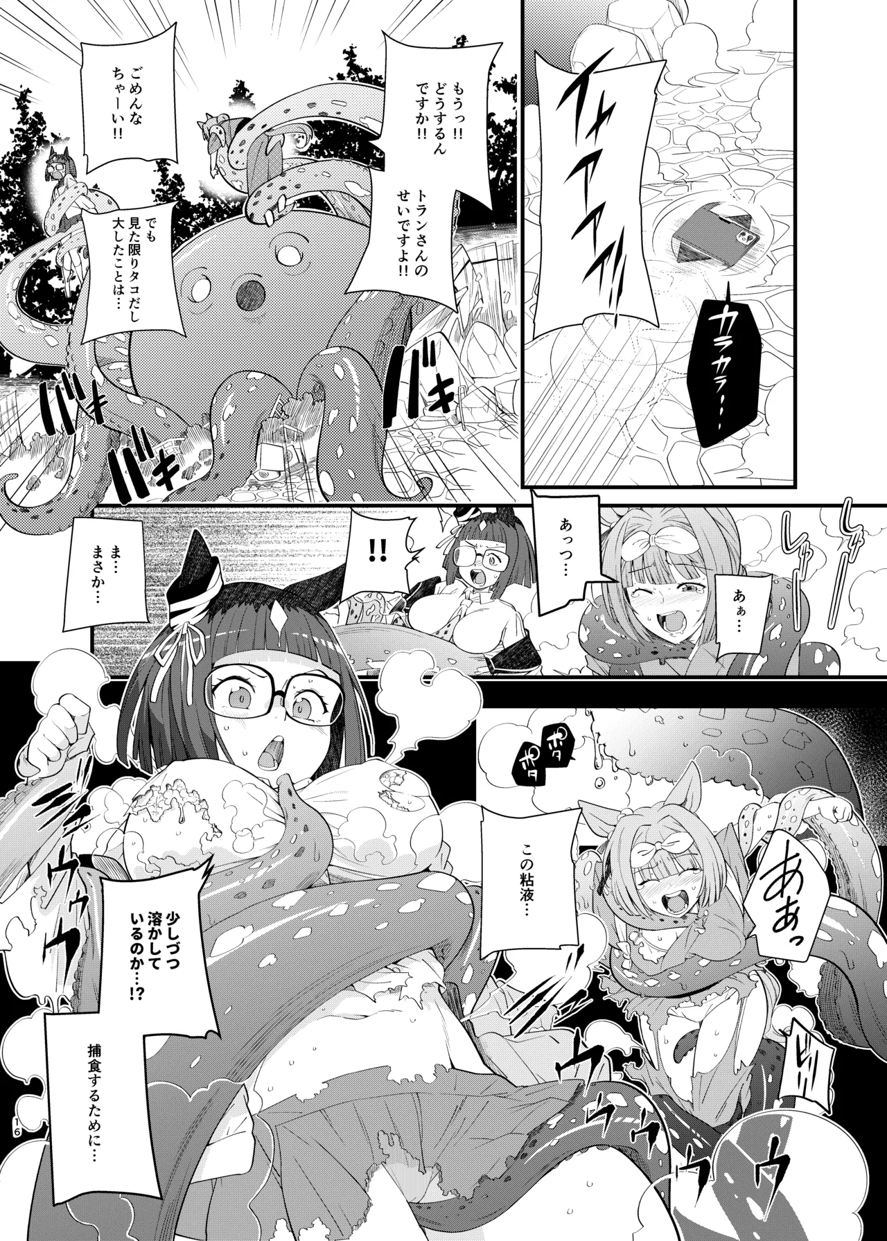 Uma Onsen 3 - Page 16