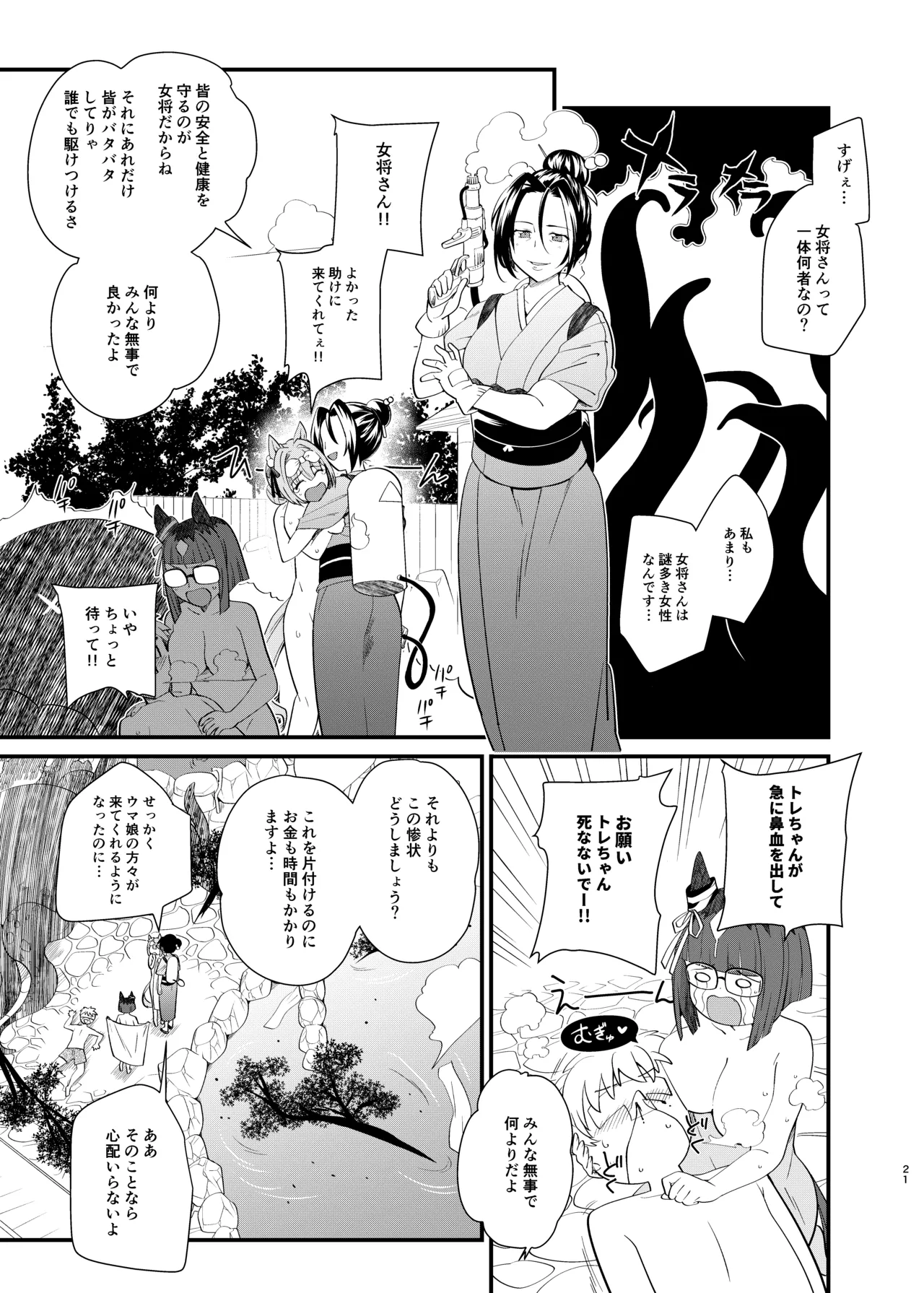 Uma Onsen 3 - Page 21