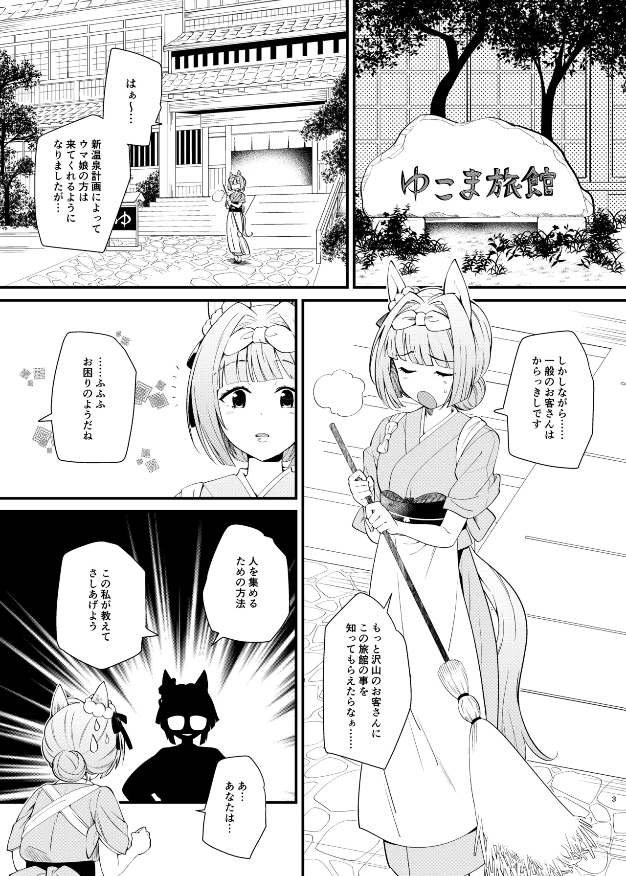Uma Onsen 3 - Page 3