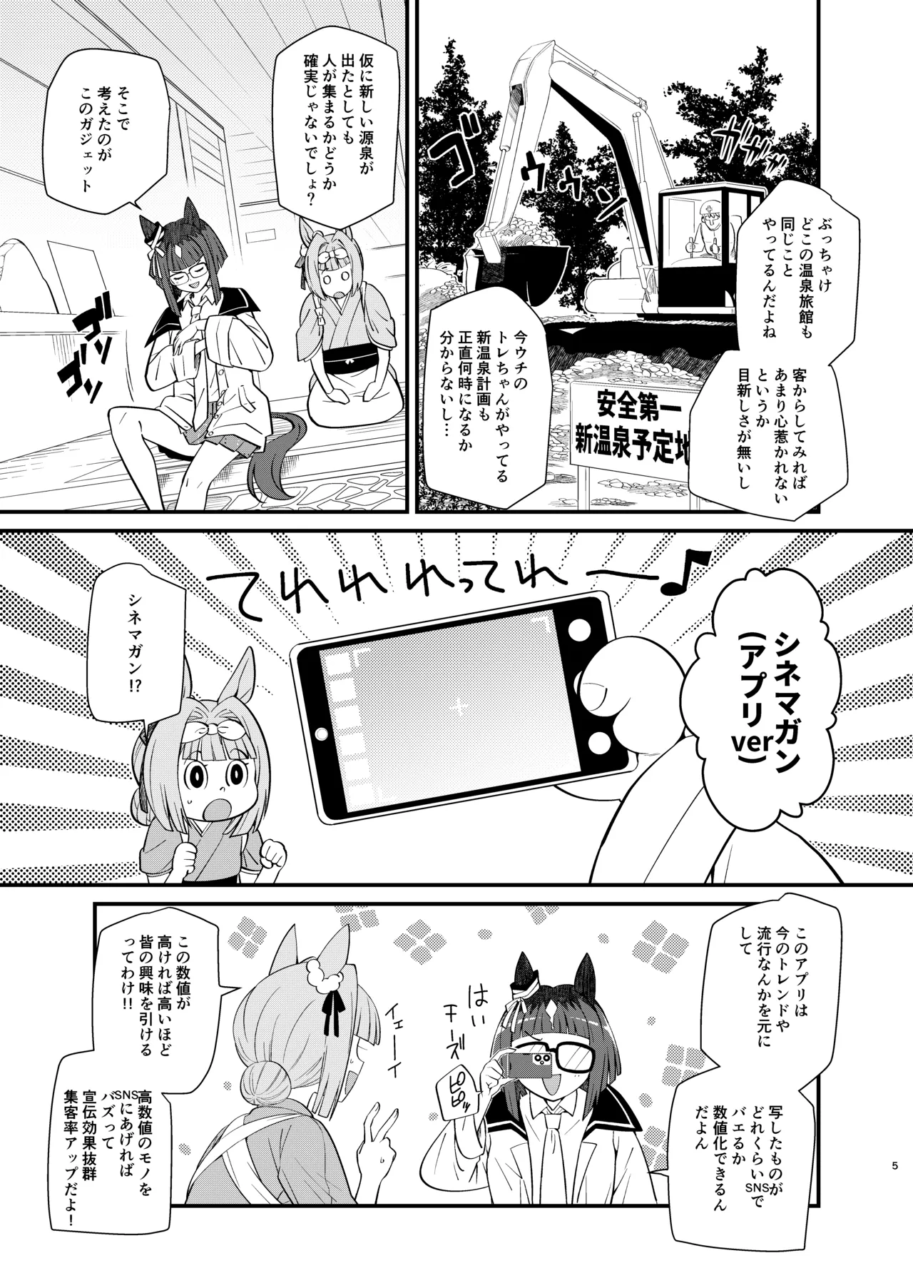 Uma Onsen 3 - Page 5