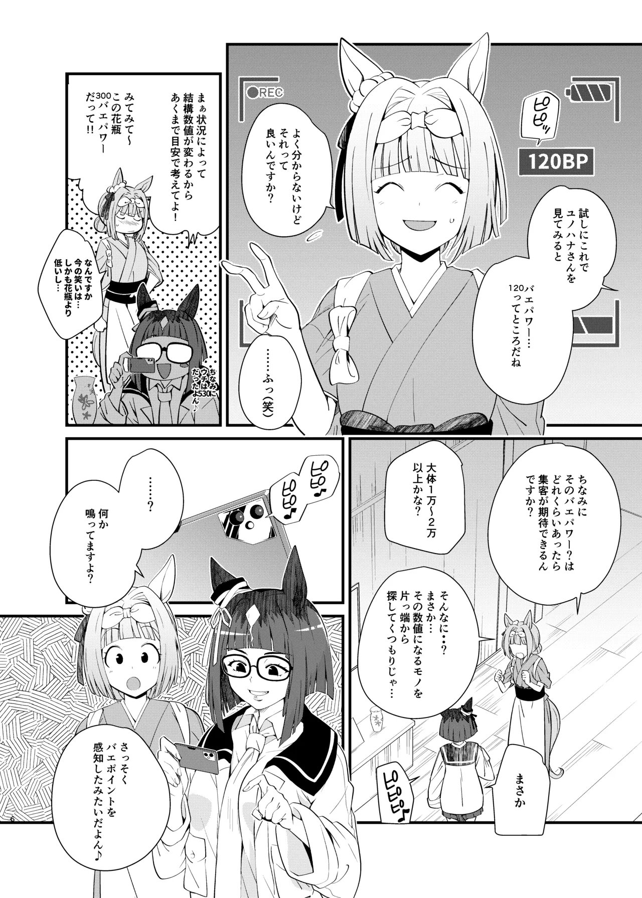 Uma Onsen 3 - Page 6