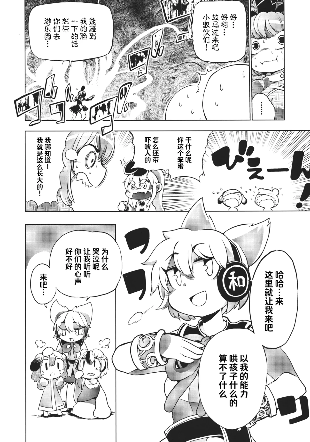 Milk demo moraouka | 来喝点奶吧 - Page 11