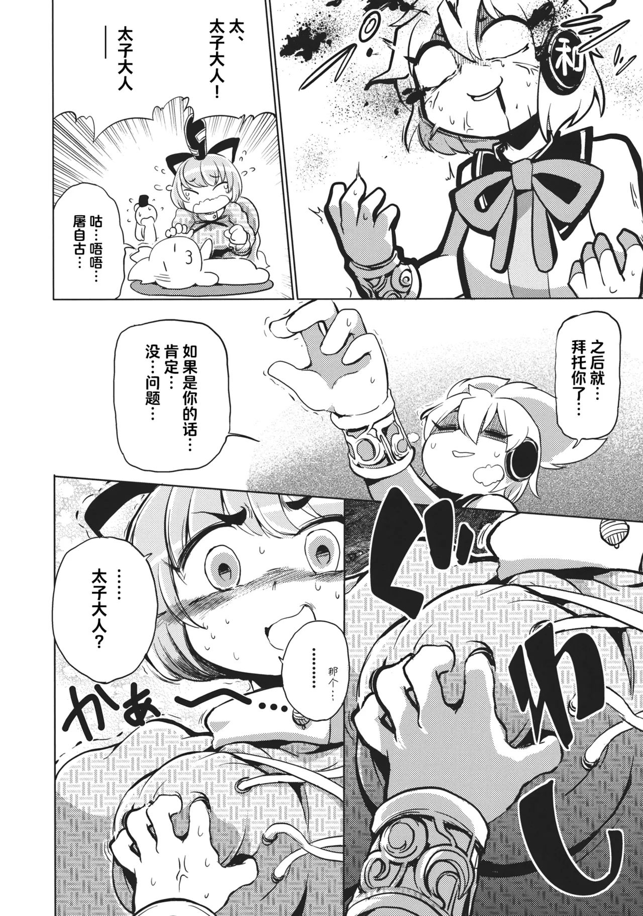Milk demo moraouka | 来喝点奶吧 - Page 13