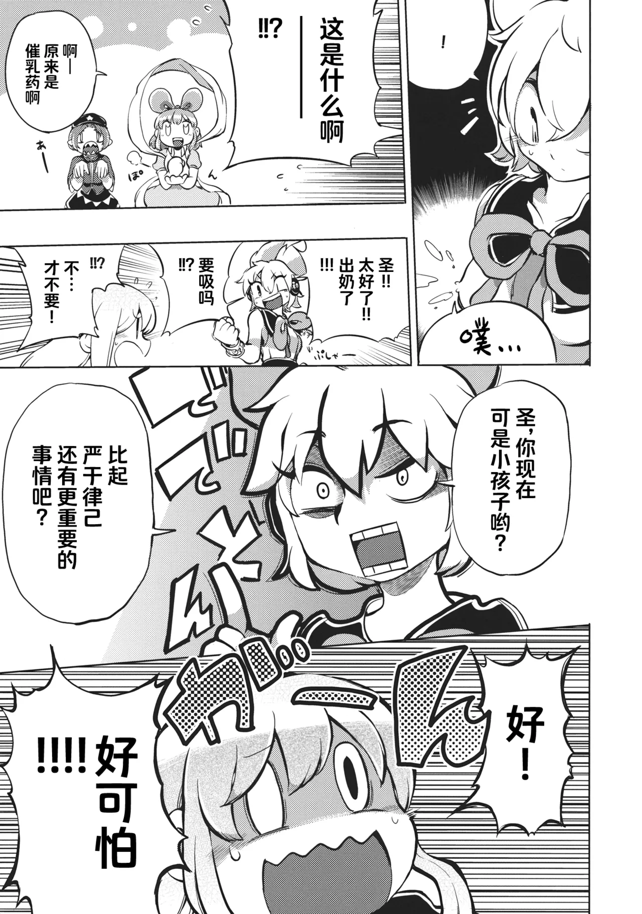 Milk demo moraouka | 来喝点奶吧 - Page 26