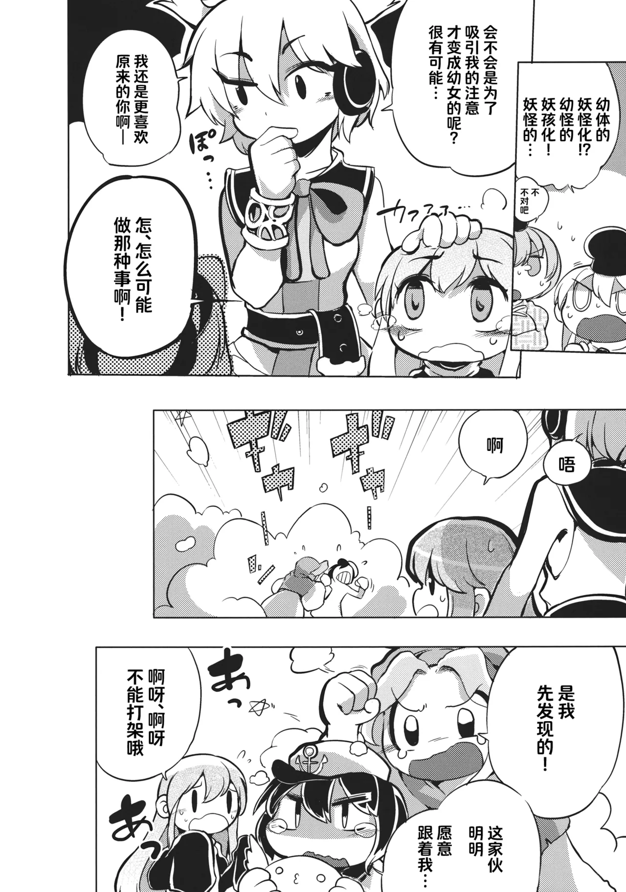 Milk demo moraouka | 来喝点奶吧 - Page 9