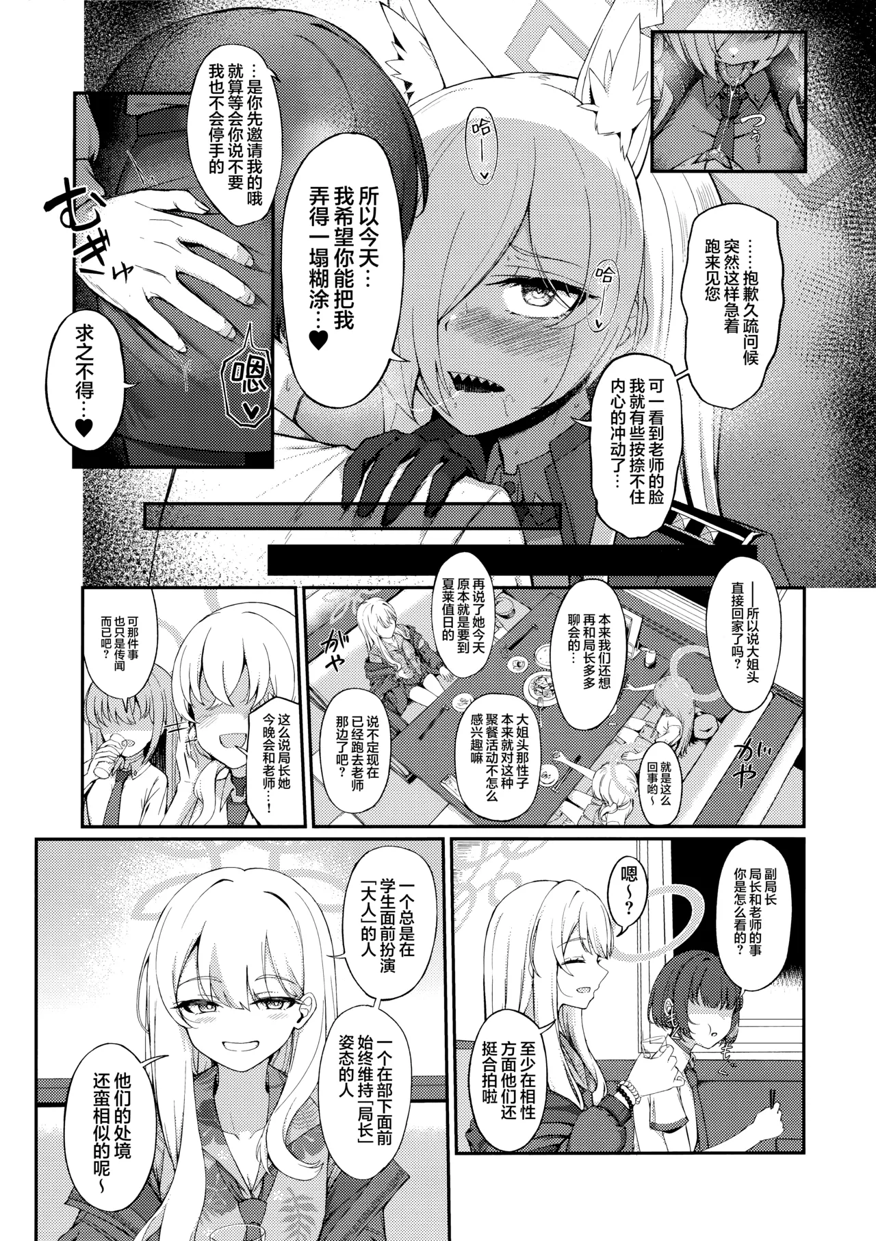 Crazy Daisy - Page 12
