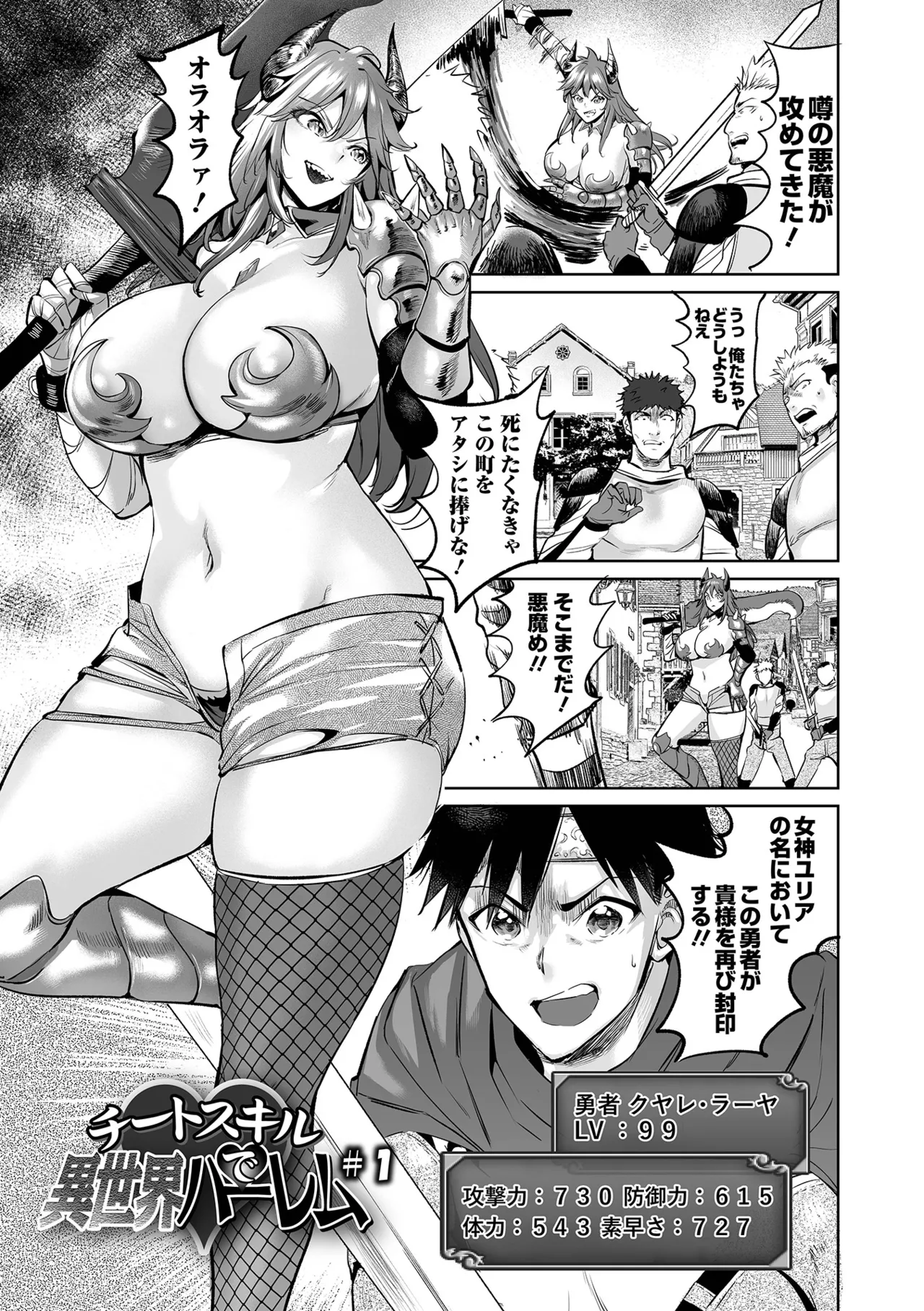 Cheat Skill de Isekai Harem - Another World Harem with Cheat Skill - Page 7