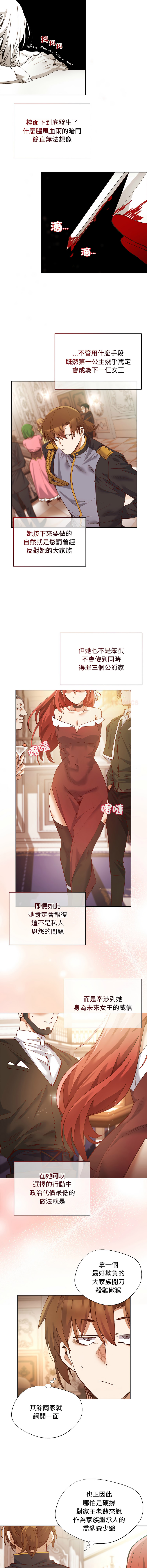 小姐由我来守护 | 小姐由我來守護 1-5 - Page 16