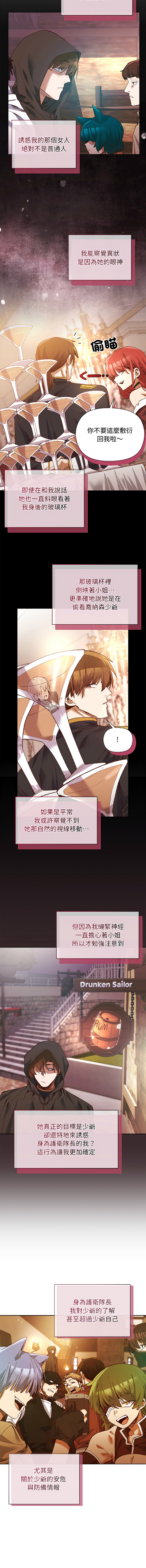 小姐由我来守护 | 小姐由我來守護 1-5 - Page 21