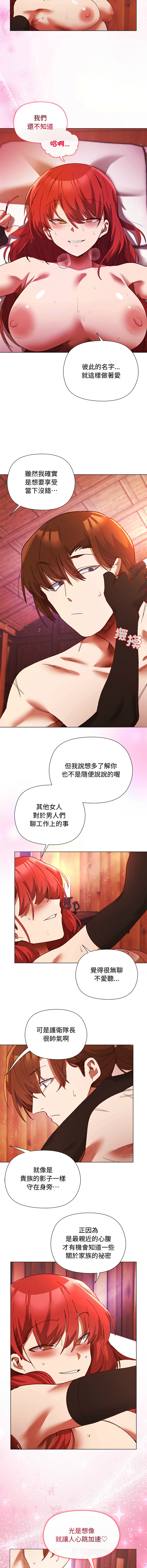 小姐由我来守护 | 小姐由我來守護 1-5 - Page 32