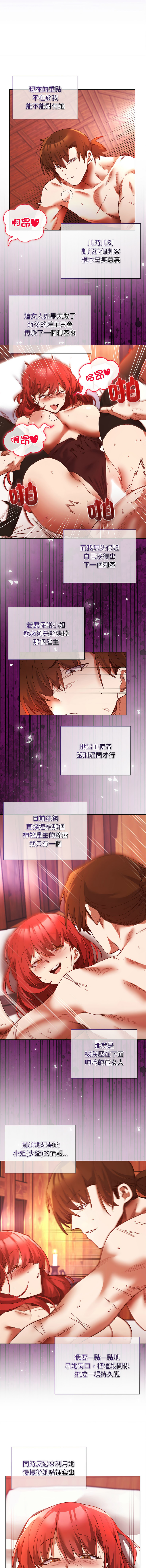 小姐由我来守护 | 小姐由我來守護 1-5 - Page 34