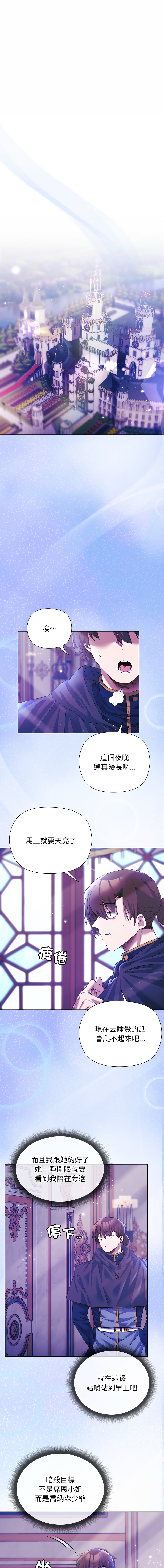 小姐由我来守护 | 小姐由我來守護 1-5 - Page 65