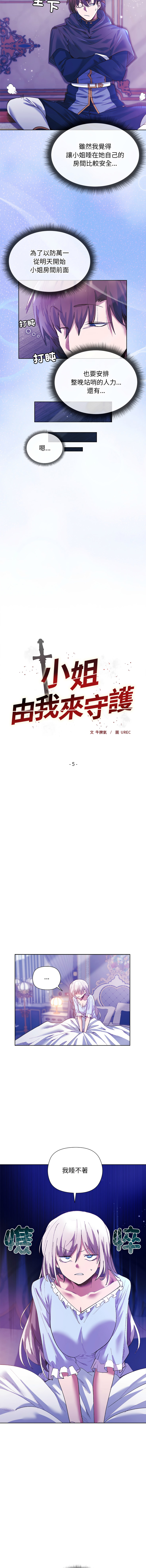 小姐由我来守护 | 小姐由我來守護 1-5 - Page 66