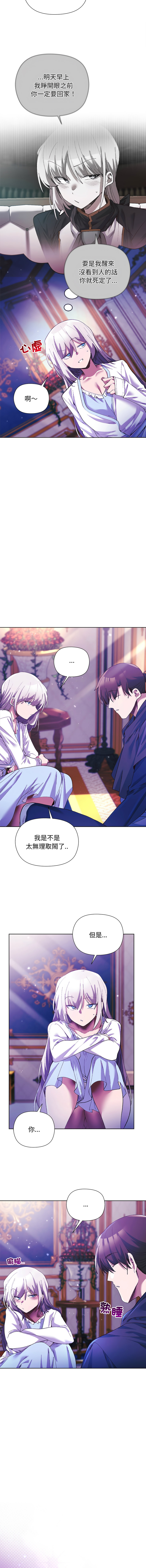 小姐由我来守护 | 小姐由我來守護 1-5 - Page 68