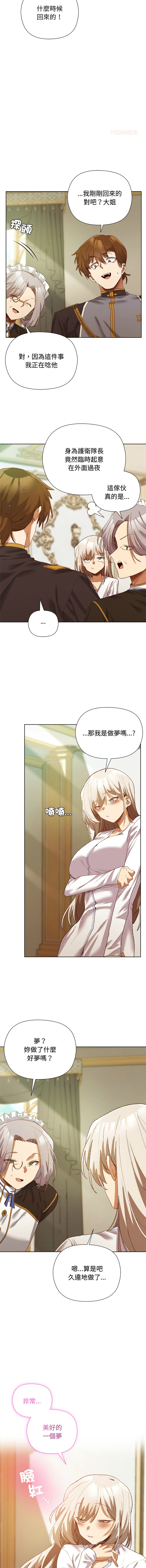 小姐由我来守护 | 小姐由我來守護 1-5 - Page 75