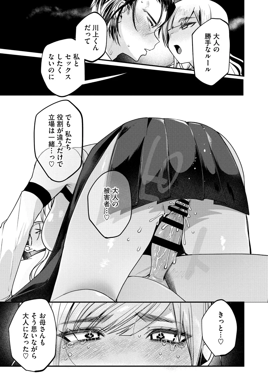Dekikan Netsuijou - Page 16