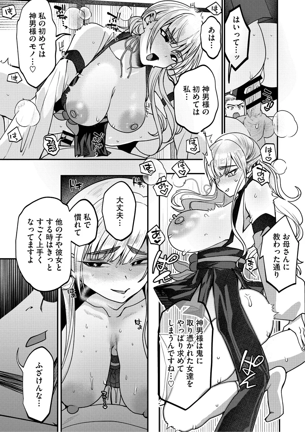 Dekikan Netsuijou - Page 18