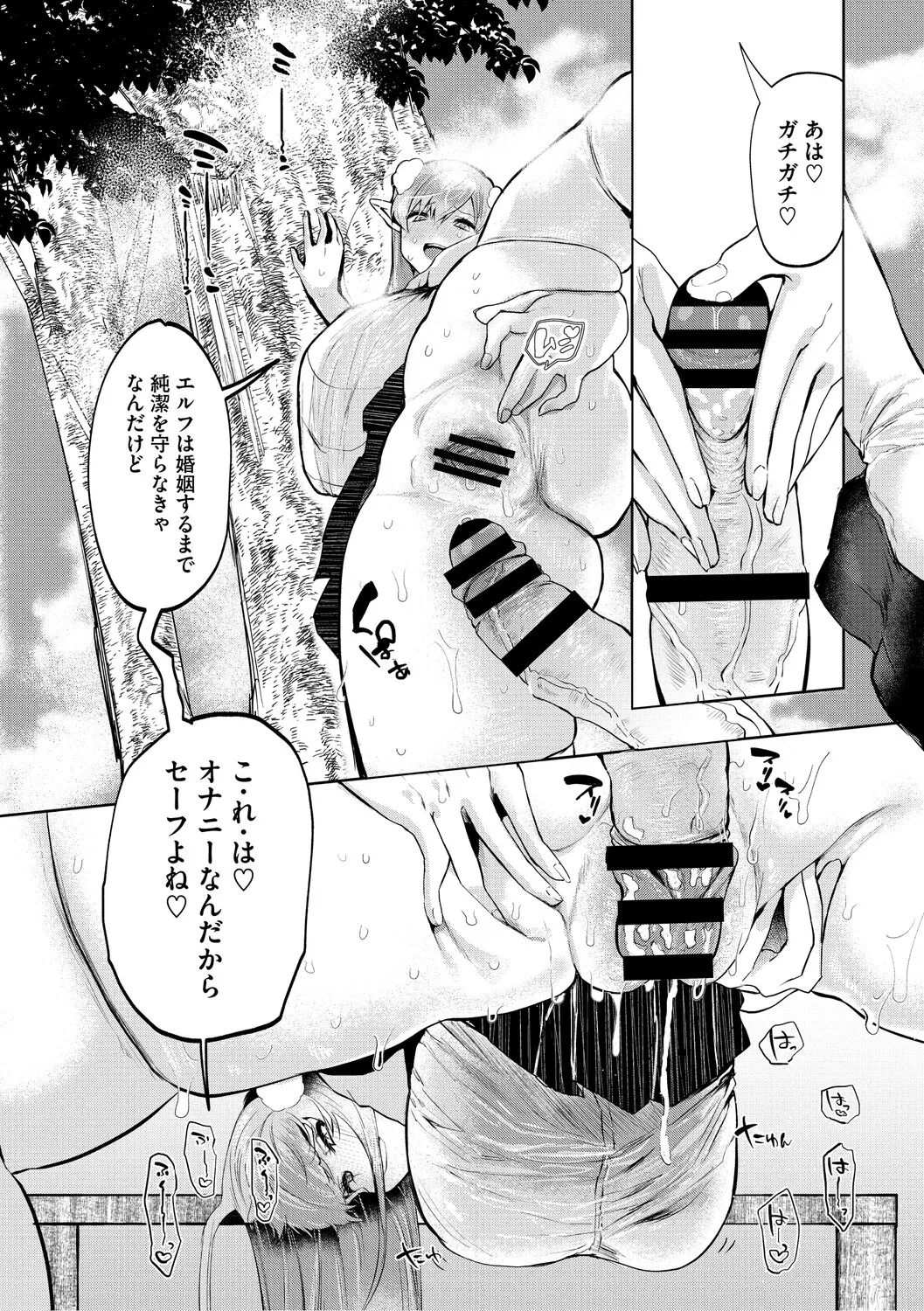 Dekikan Netsuijou - Page 195