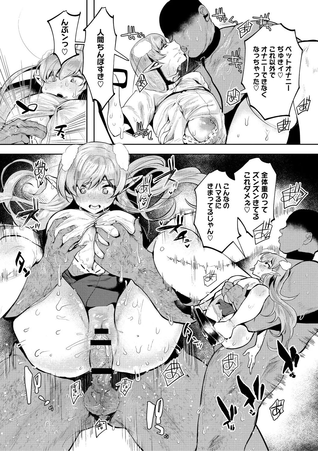 Dekikan Netsuijou - Page 200