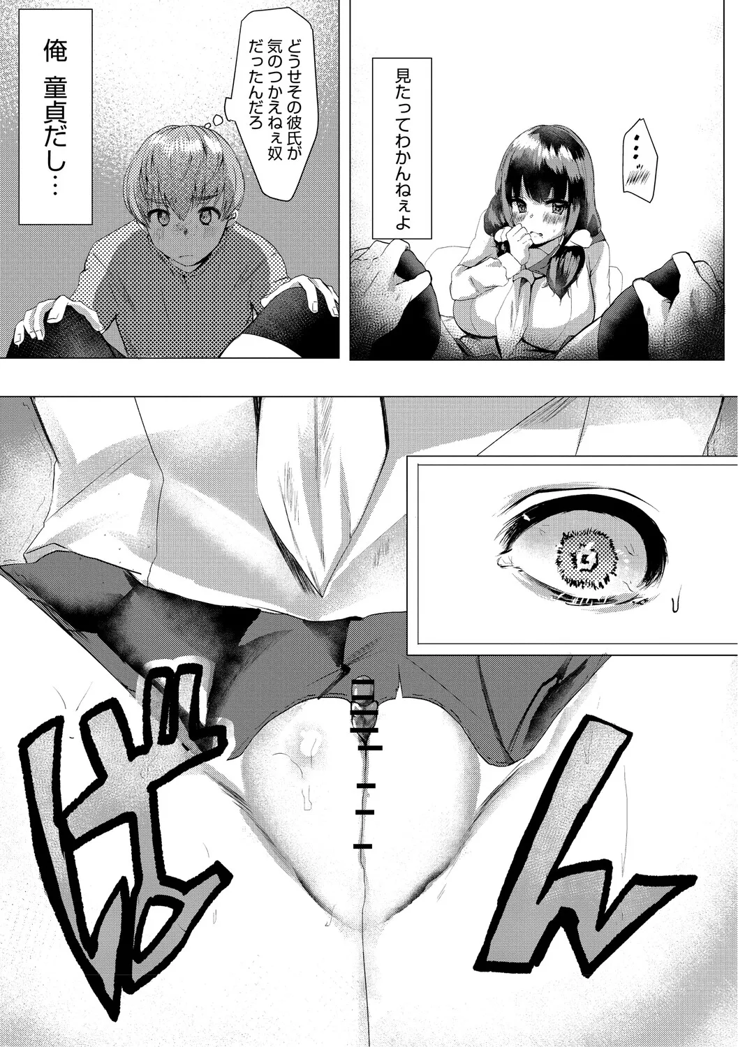 Dekikan Netsuijou - Page 216