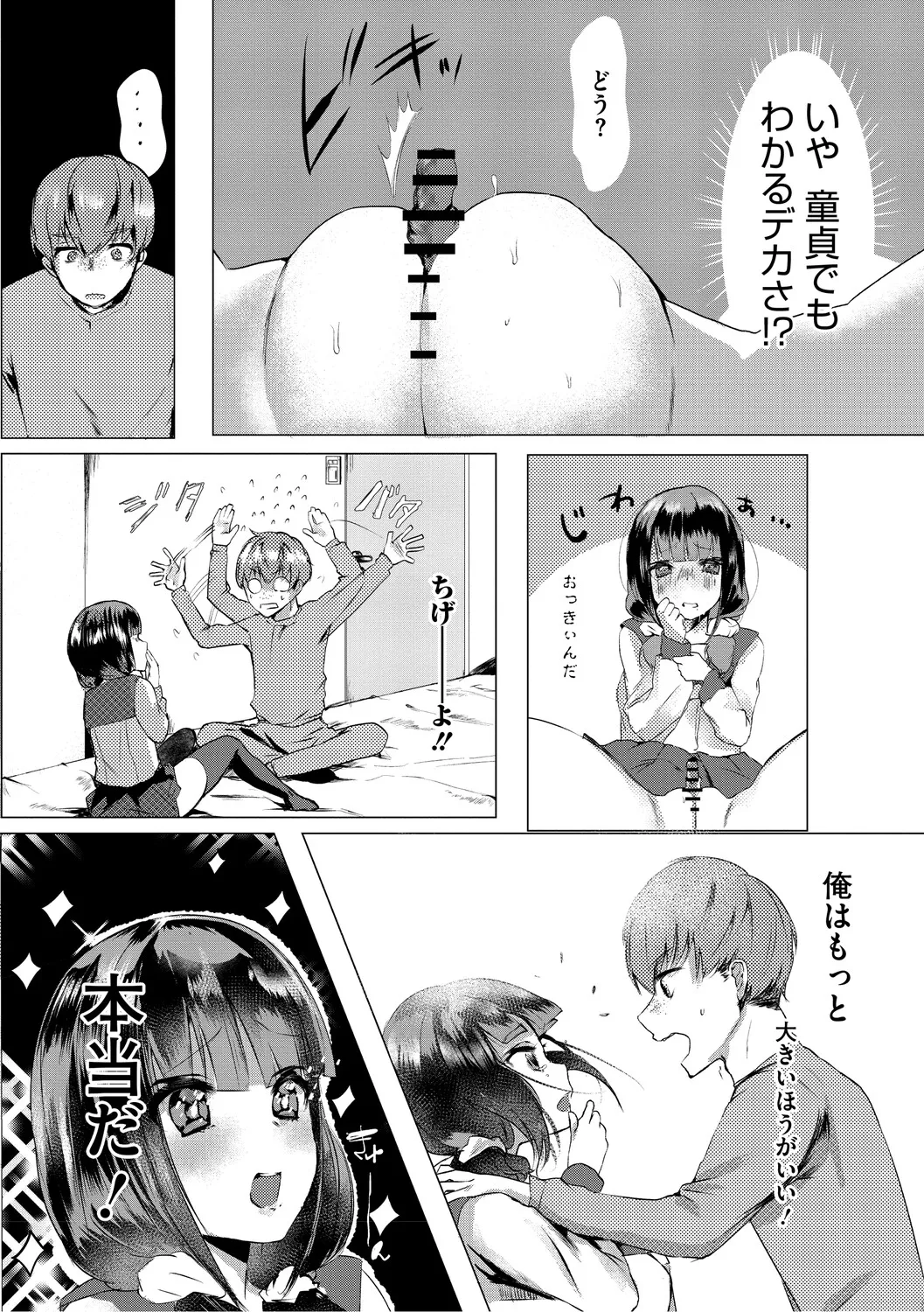 Dekikan Netsuijou - Page 217