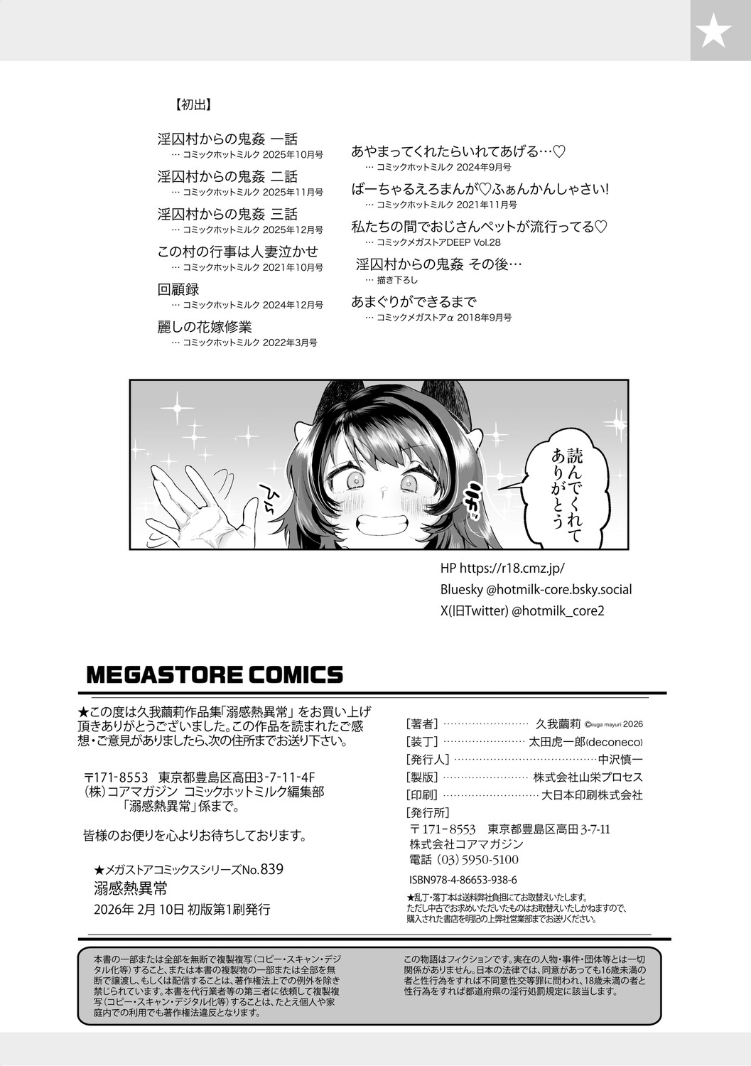 Dekikan Netsuijou - Page 231