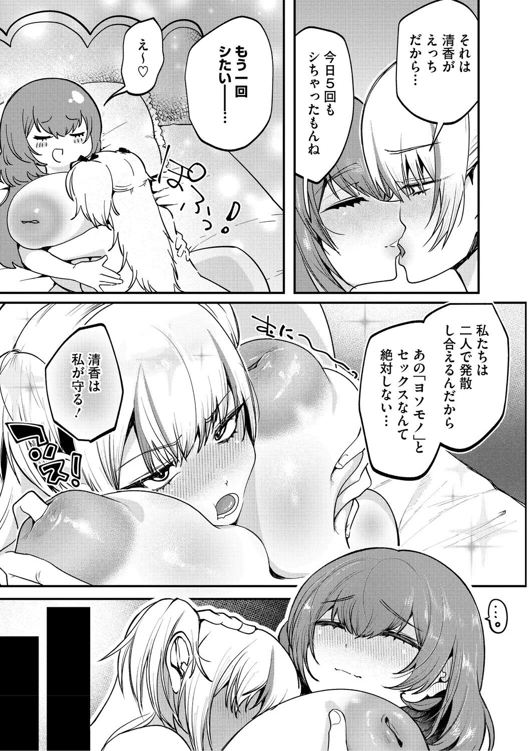 Dekikan Netsuijou - Page 30