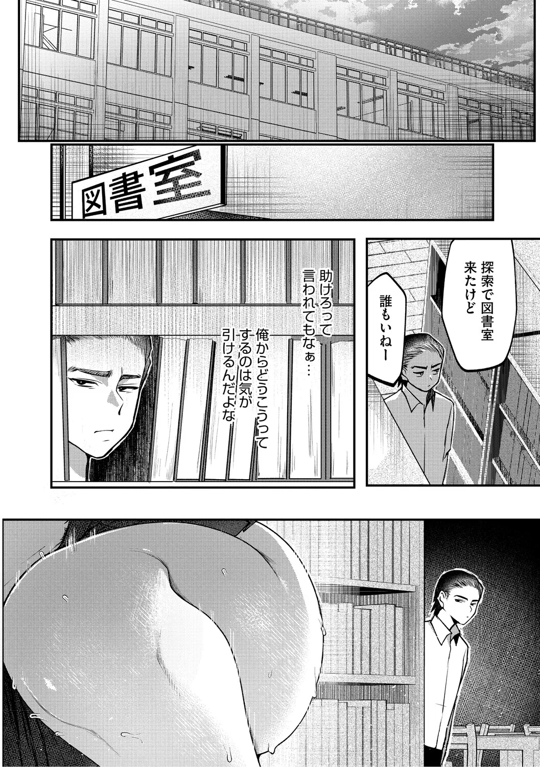 Dekikan Netsuijou - Page 33