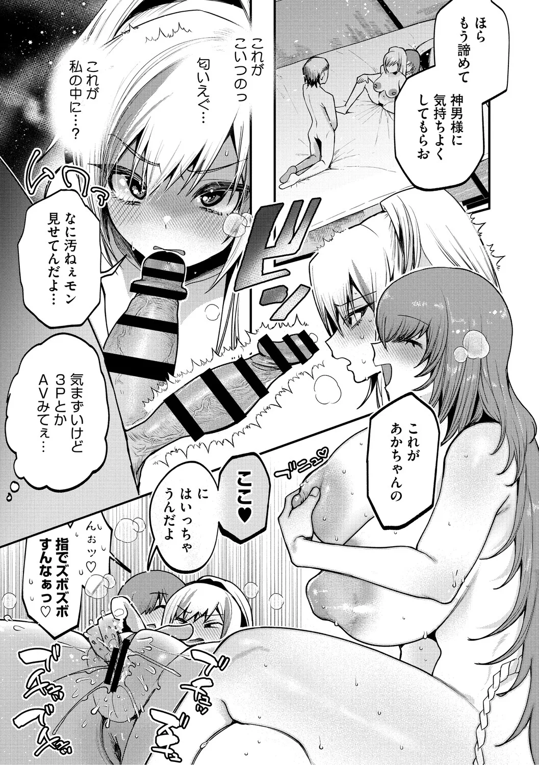 Dekikan Netsuijou - Page 44