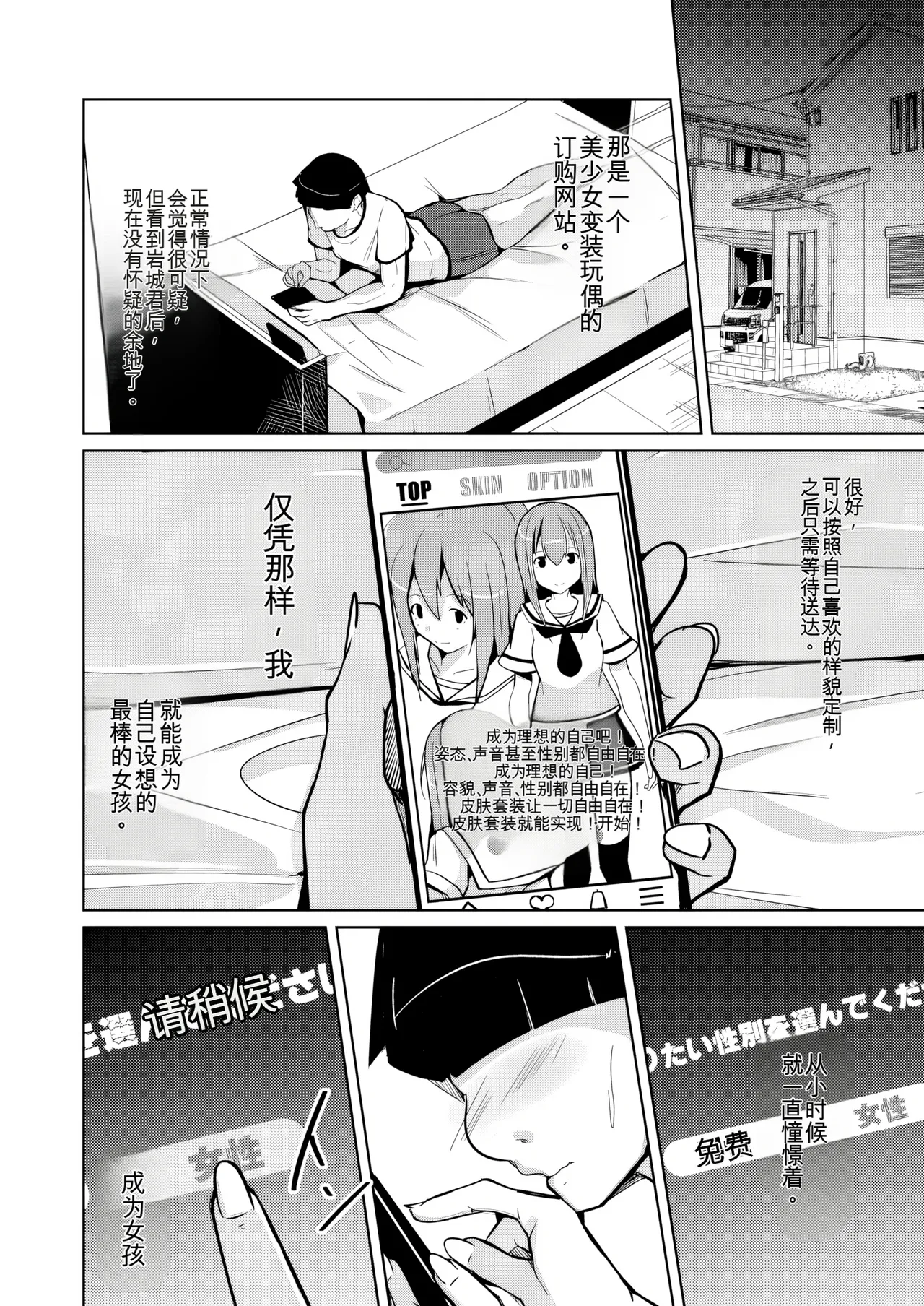 Trans Sexual Fetish! - Page 6