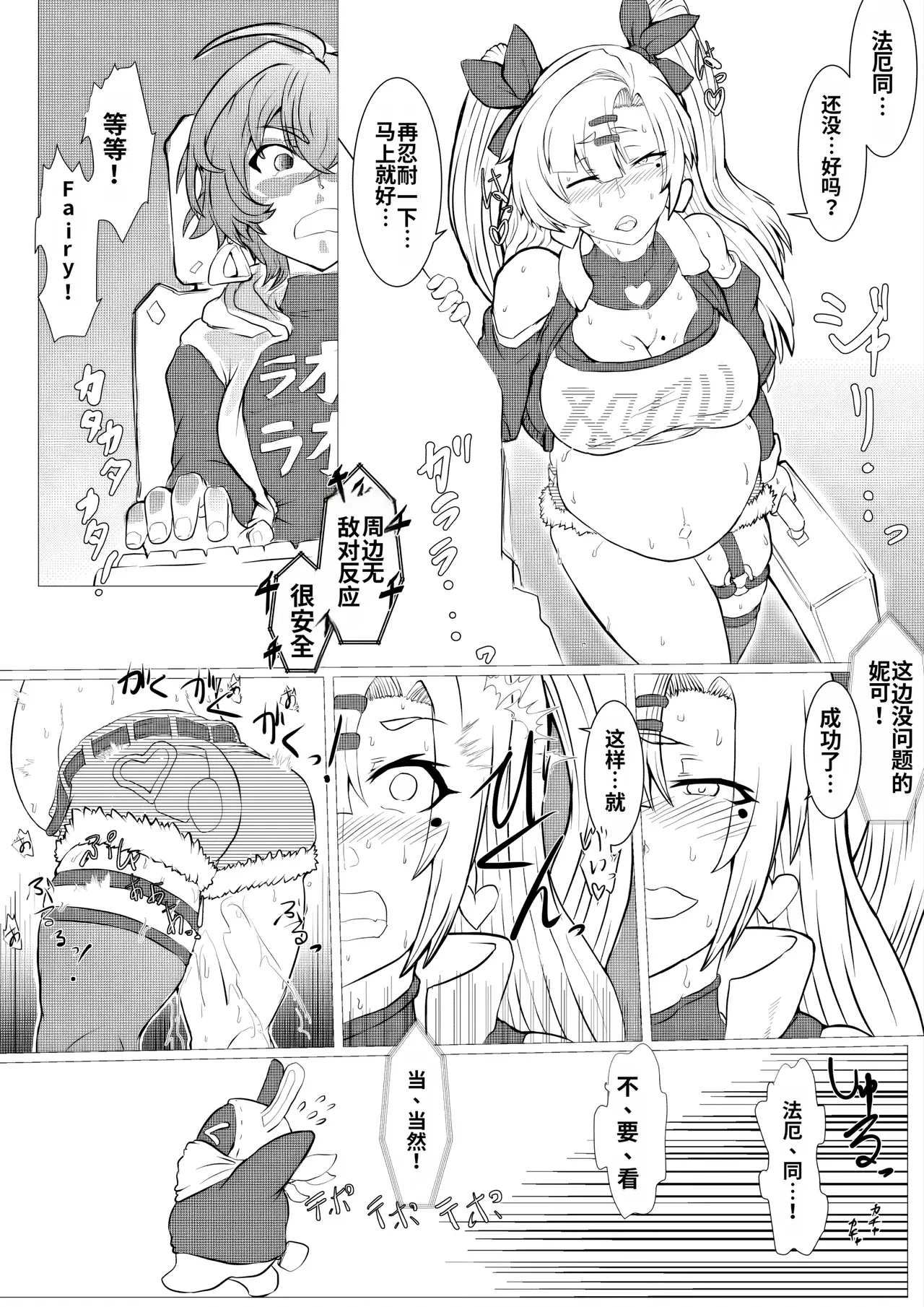Jyato kara Hajimaru - Page 10