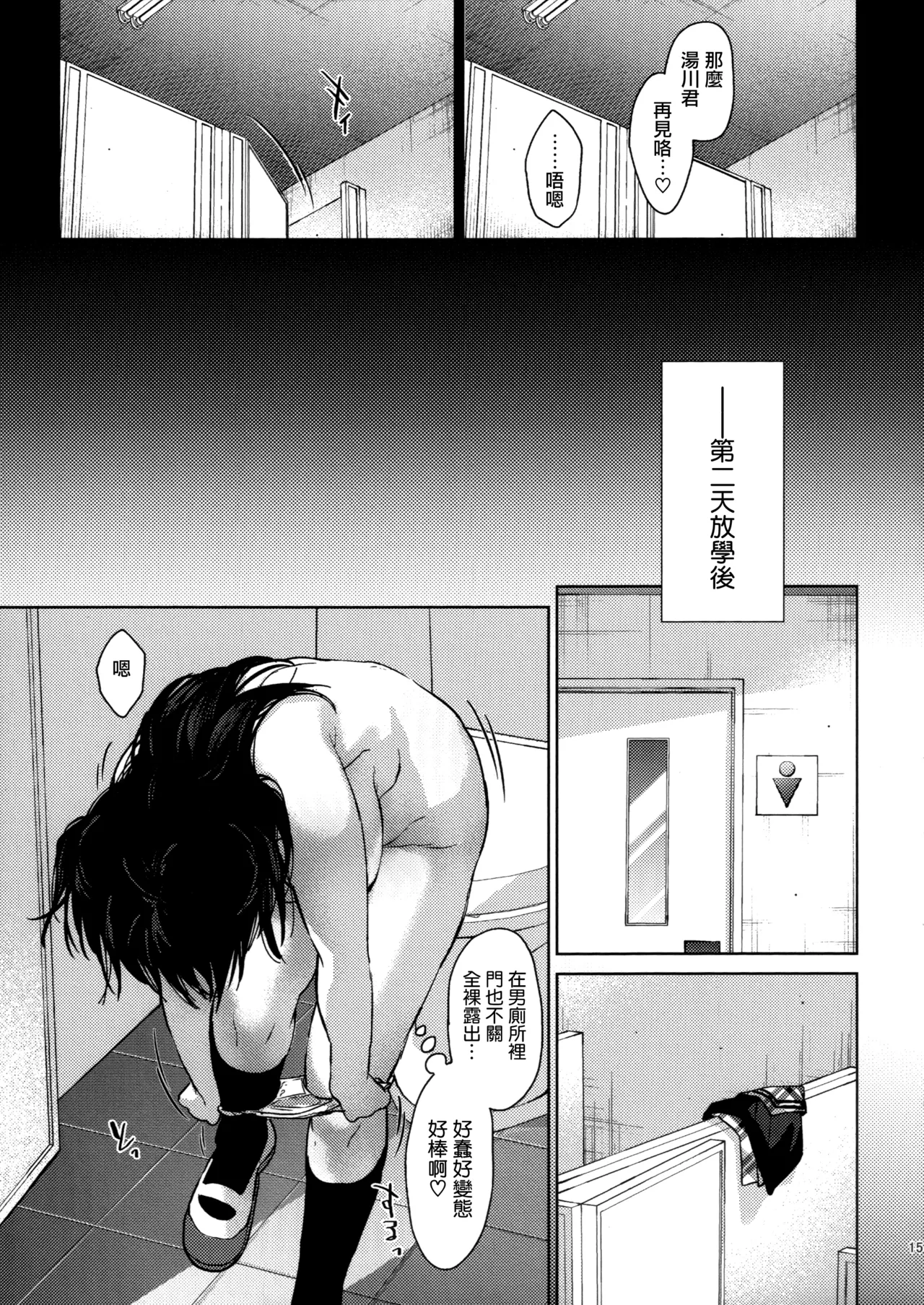 Rabuburerisaikuru v2 - Page 14