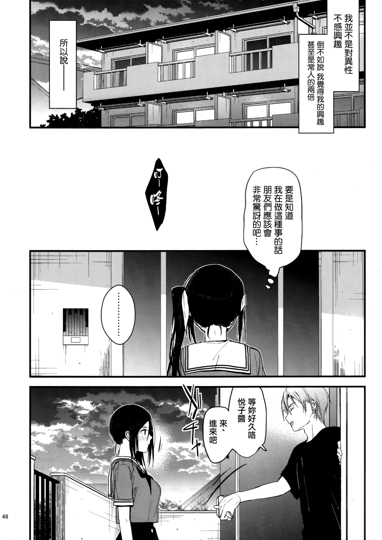 Rabuburerisaikuru v2 - Page 47