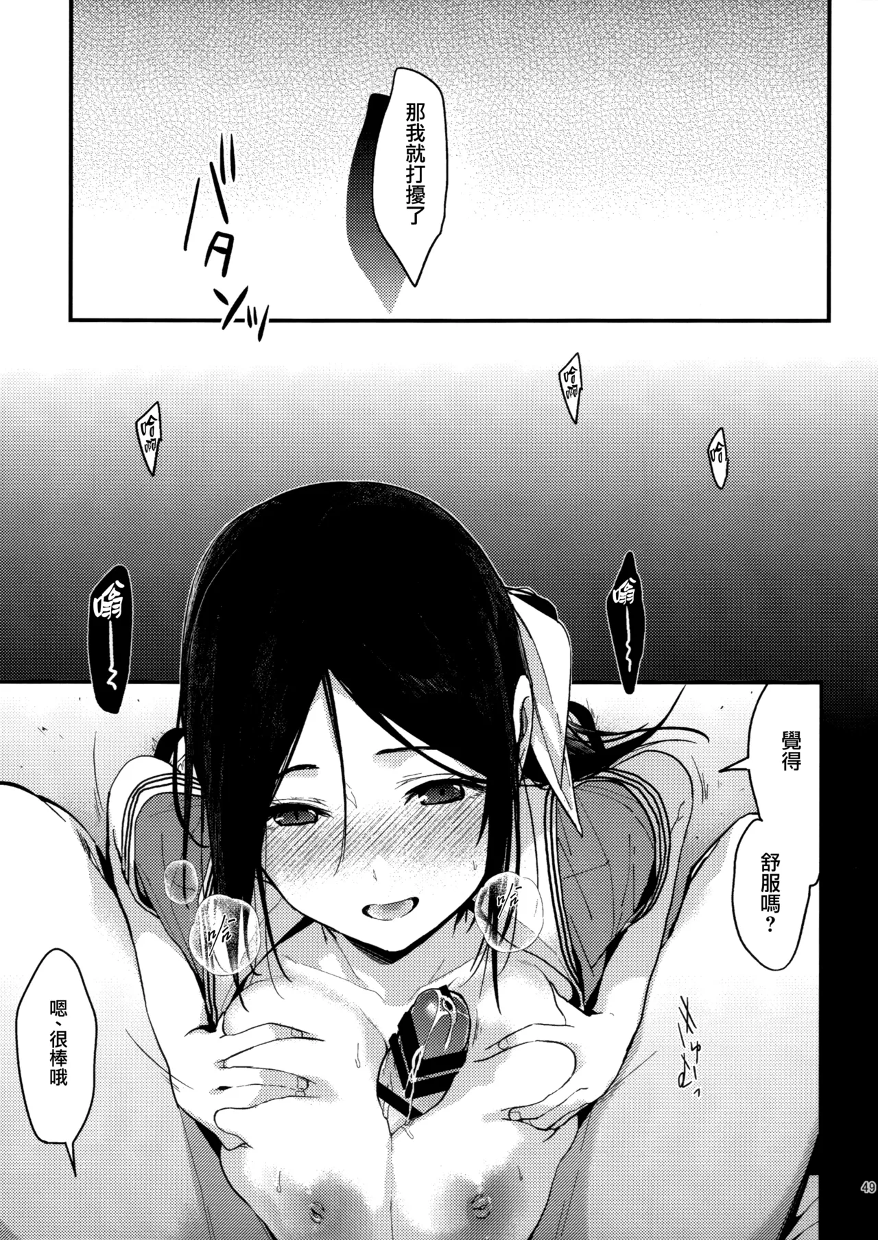 Rabuburerisaikuru v2 - Page 48