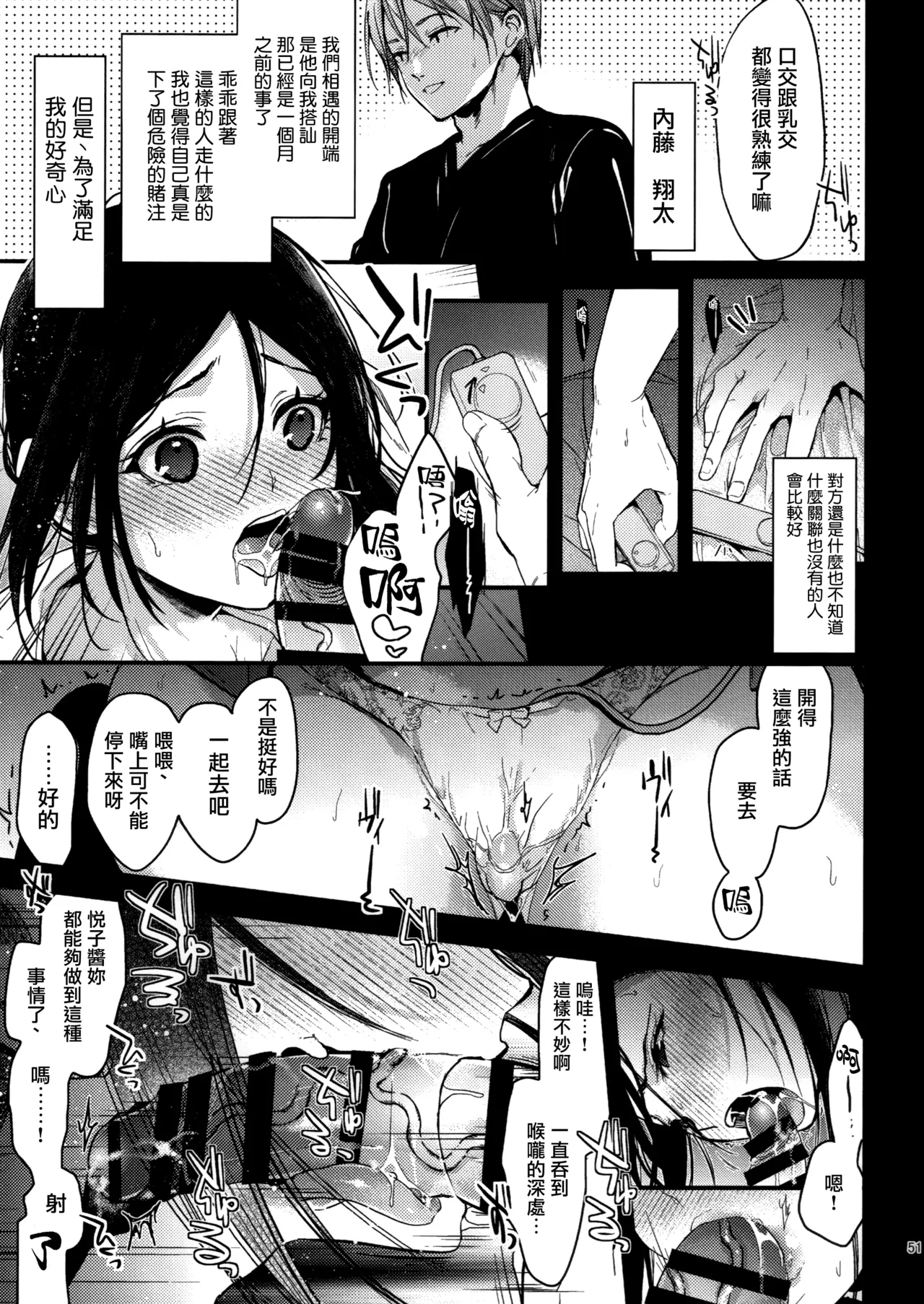 Rabuburerisaikuru v2 - Page 50