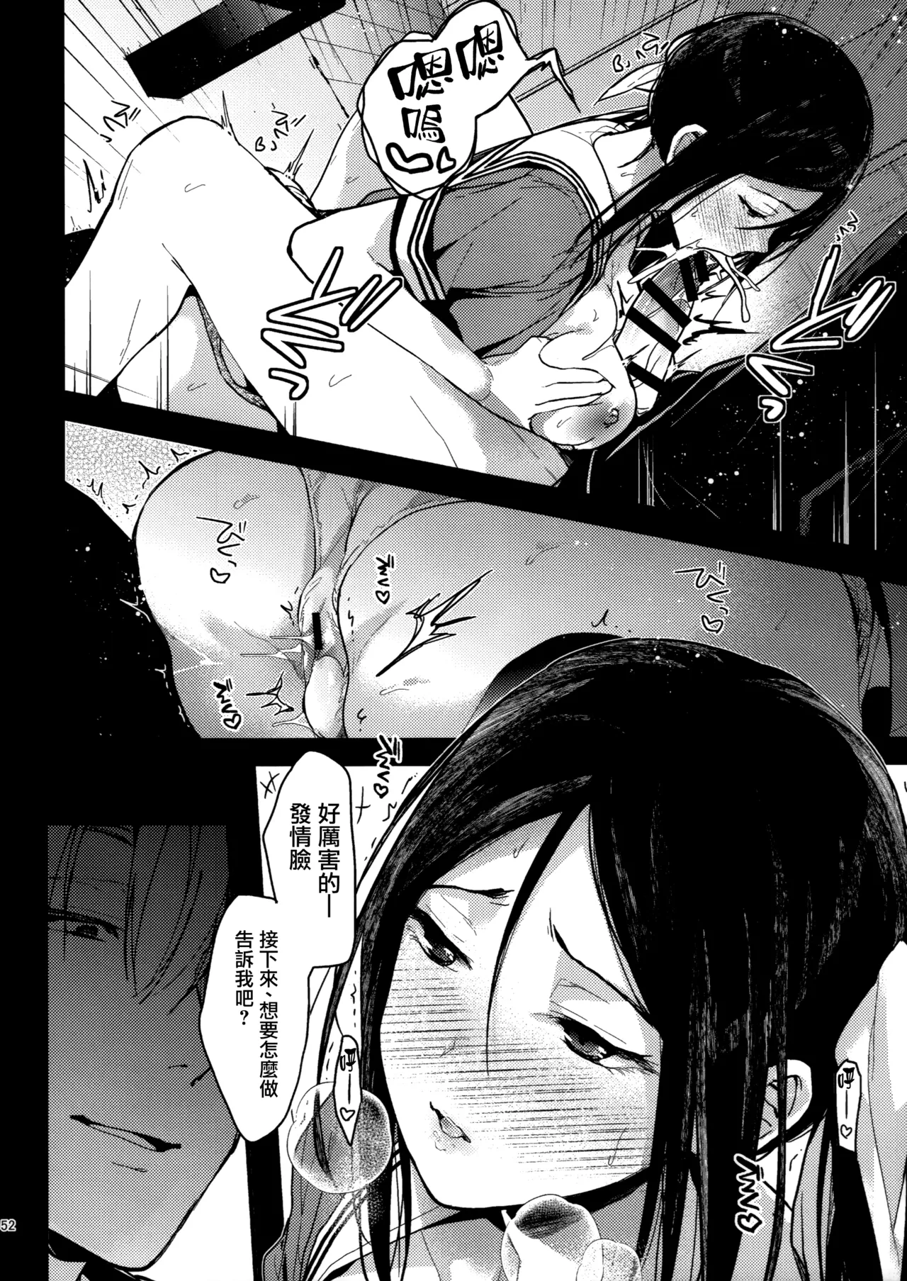 Rabuburerisaikuru v2 - Page 51