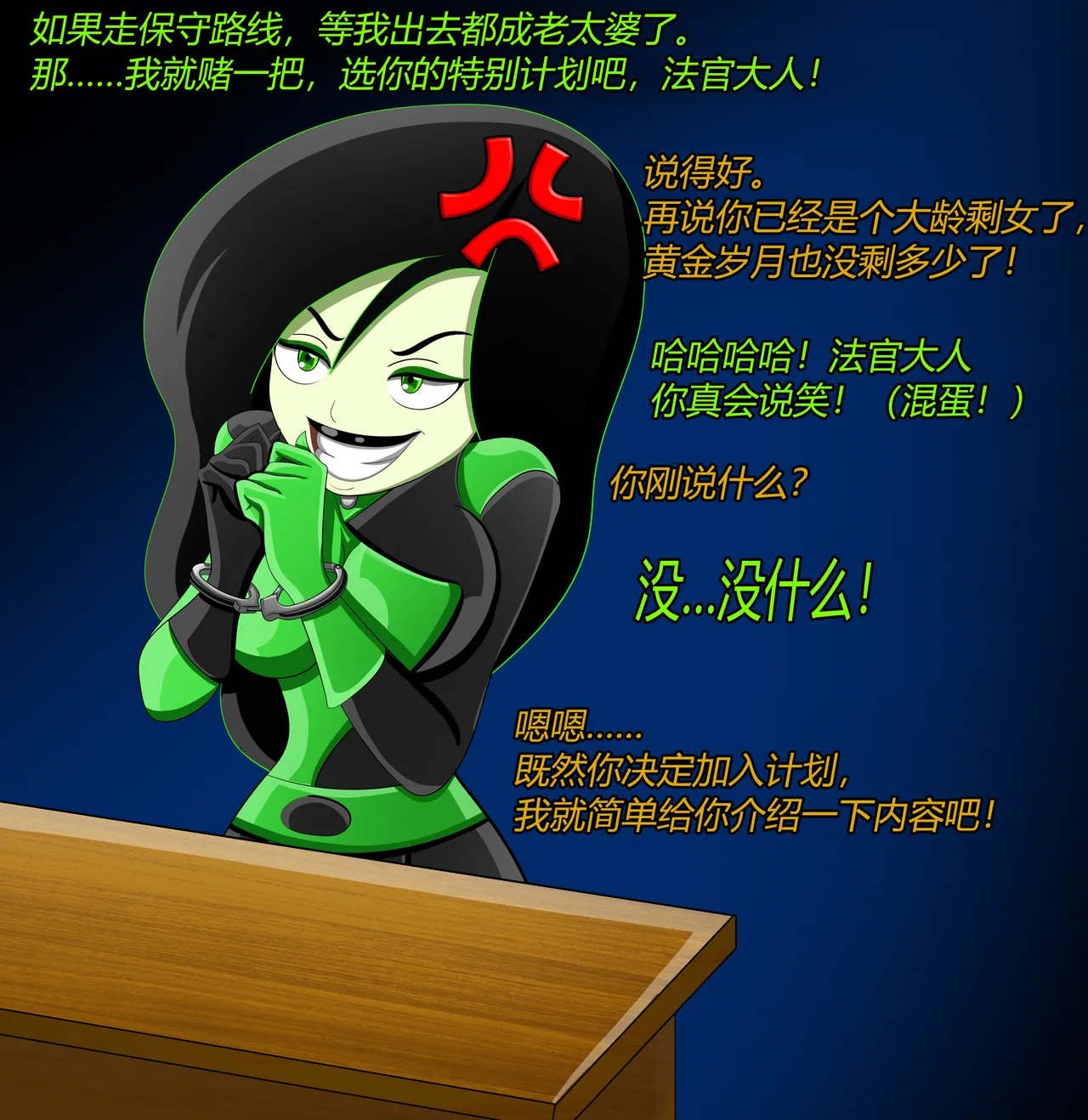SHEGO SET（有条色狼汉化） - Page 14