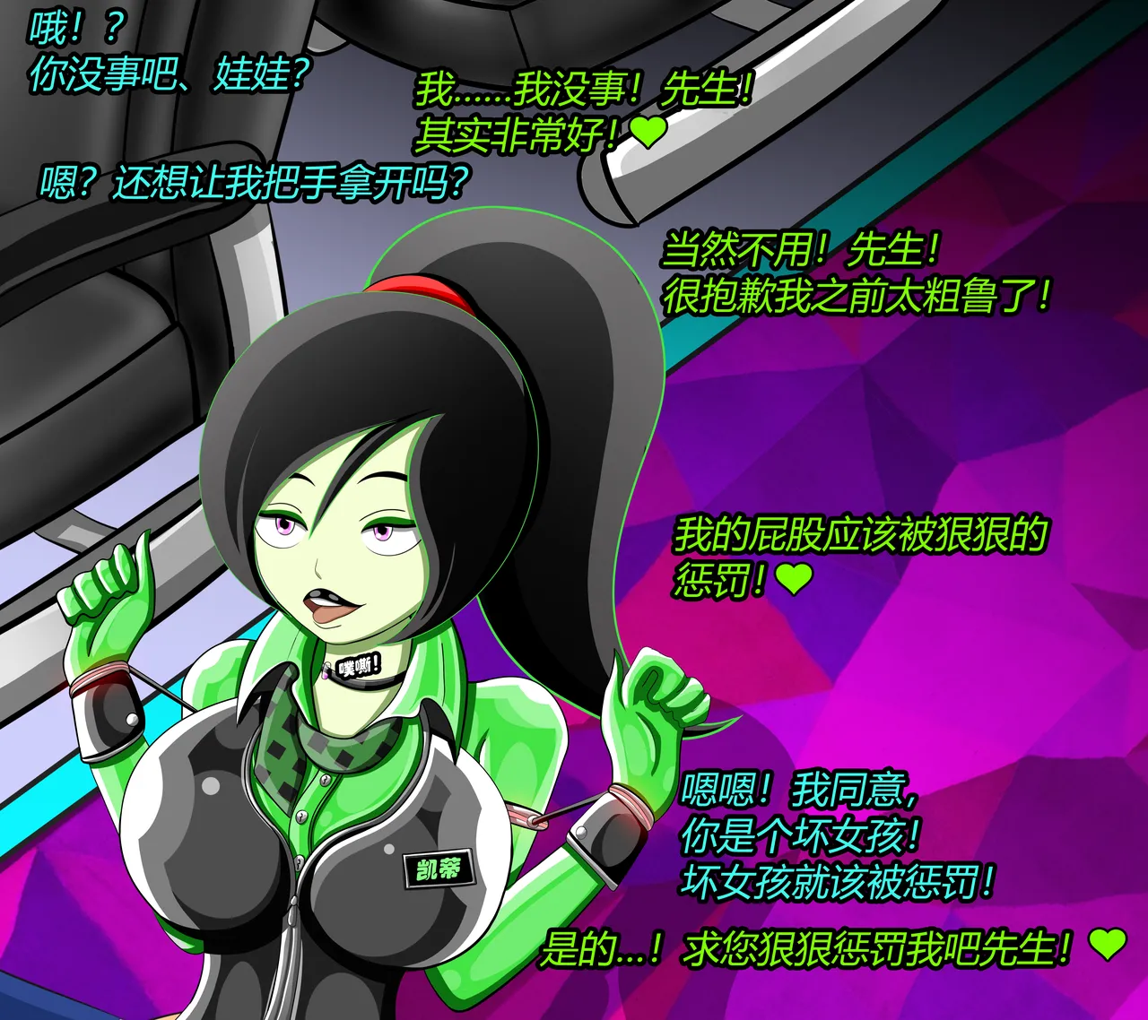 SHEGO SET（有条色狼汉化） - Page 34