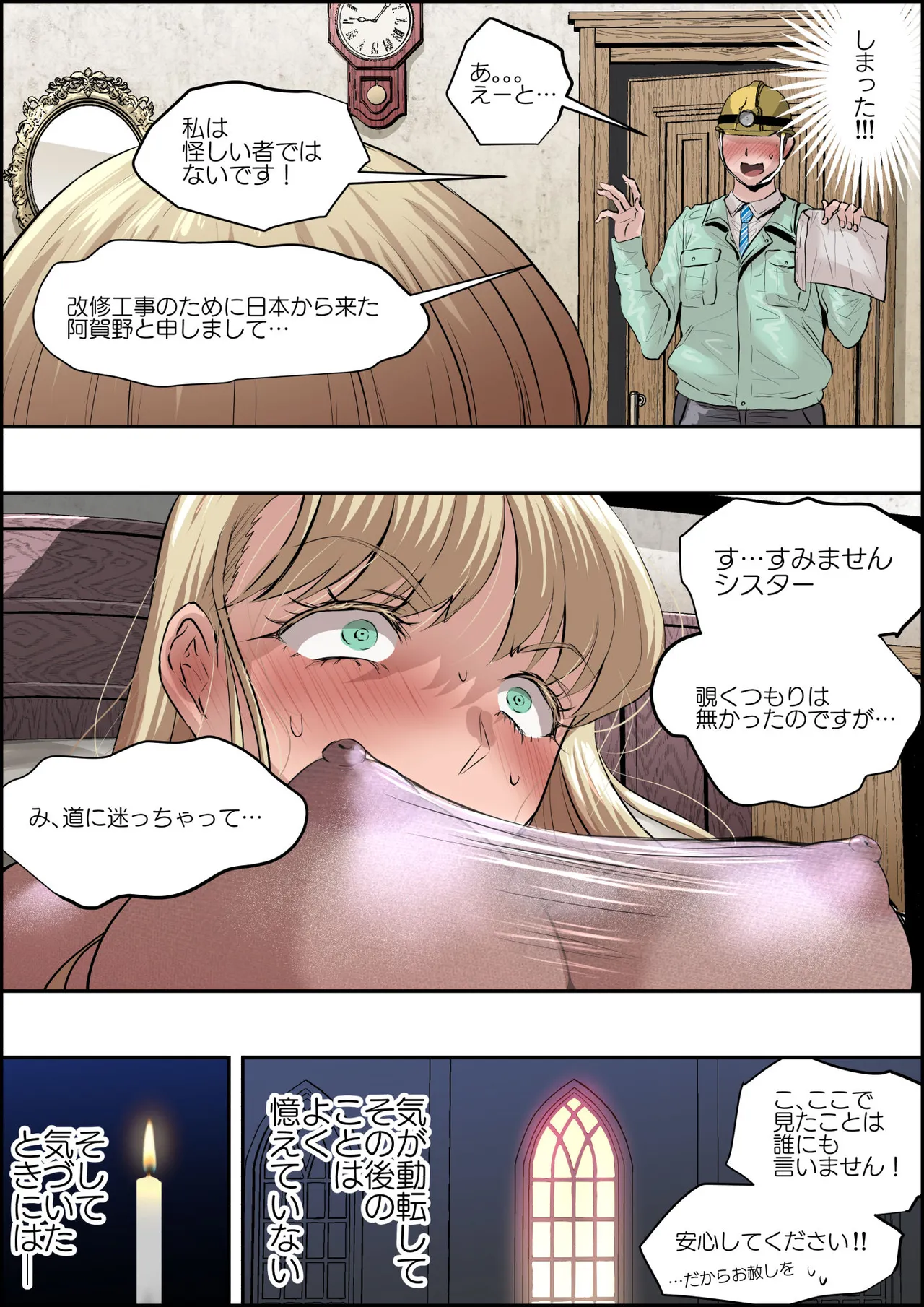 全身ストッキングを修道服として採用している教会 - Page 15