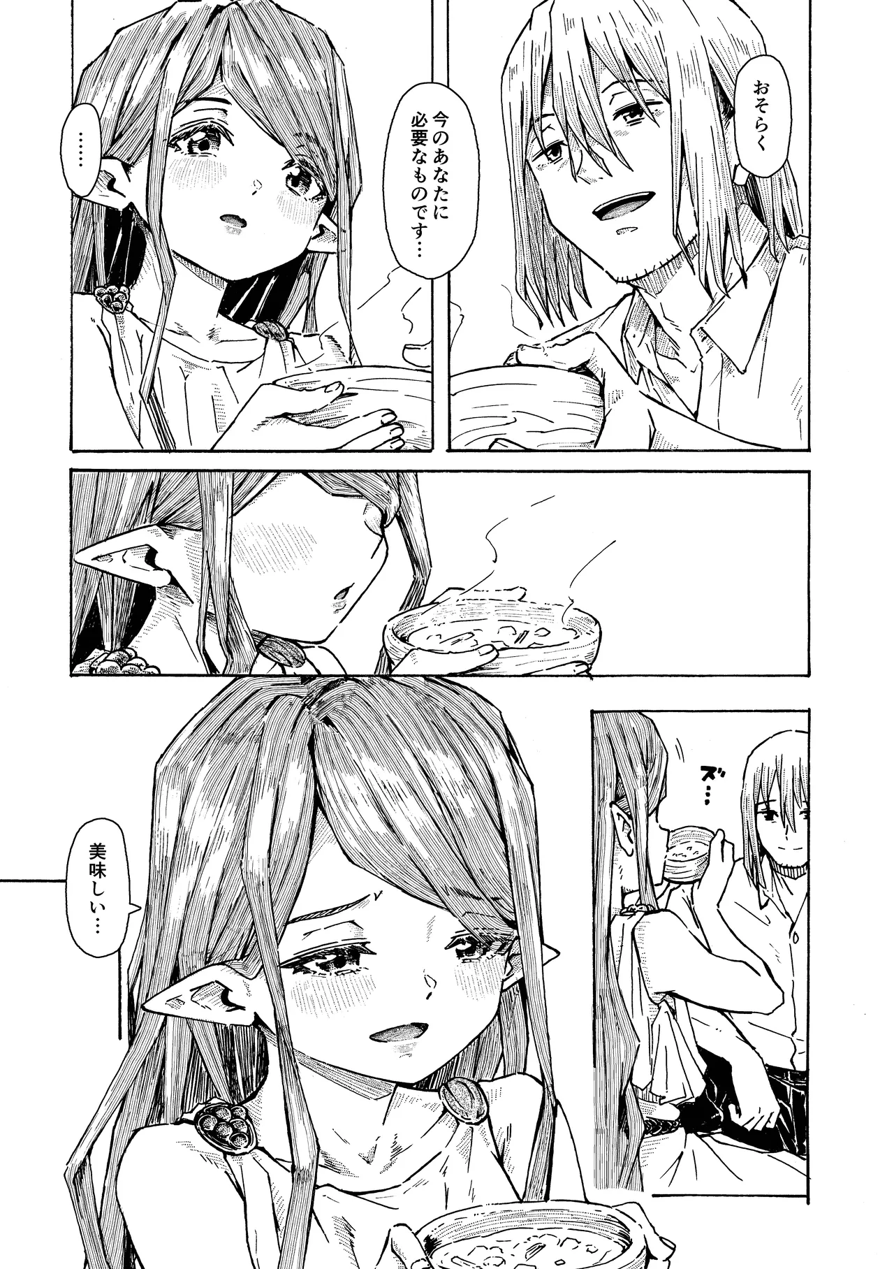 Elf no Shuukatsu - Page 10
