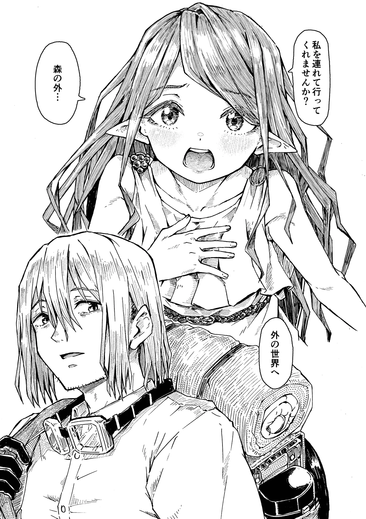 Elf no Shuukatsu - Page 12