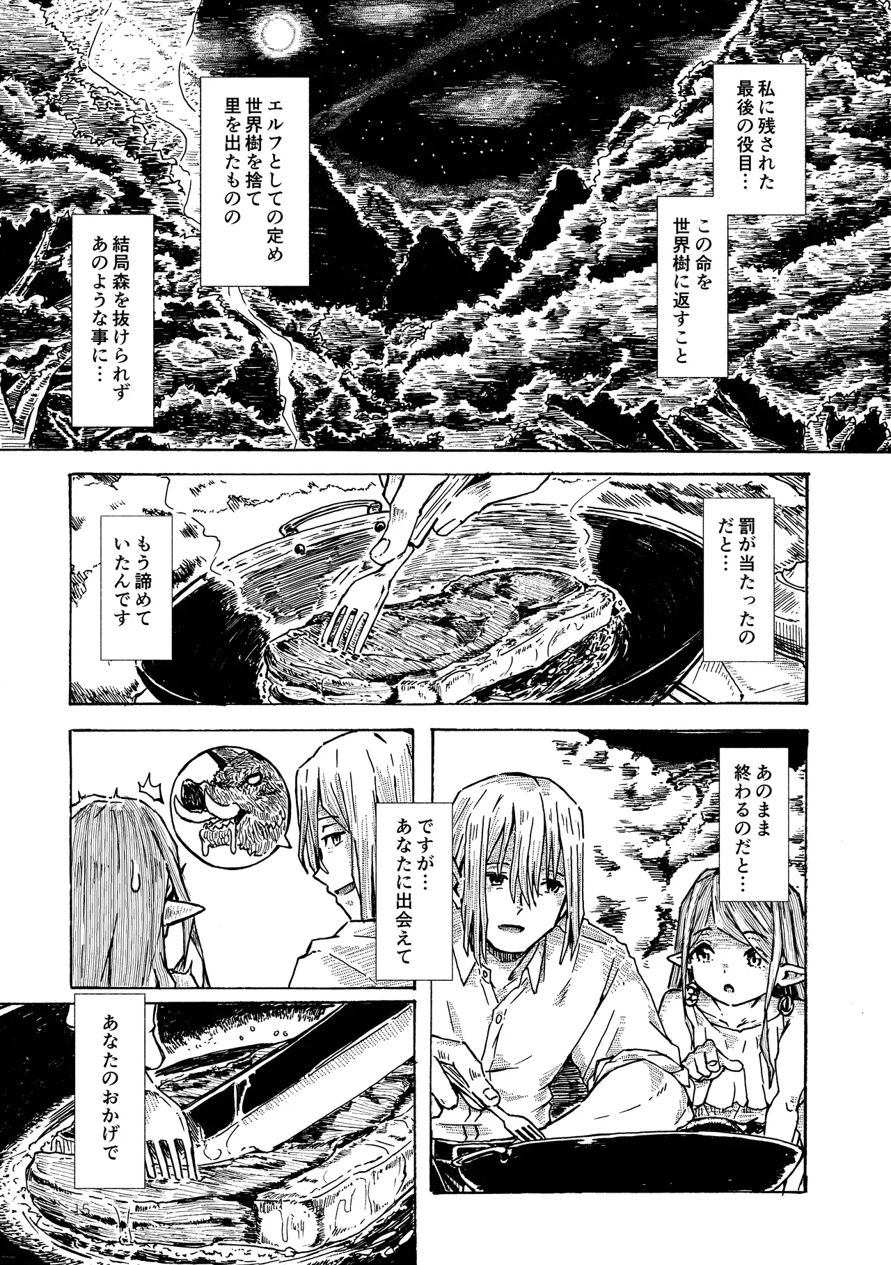 Elf no Shuukatsu - Page 14